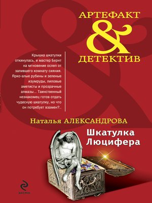 cover image of Шкатулка Люцифера